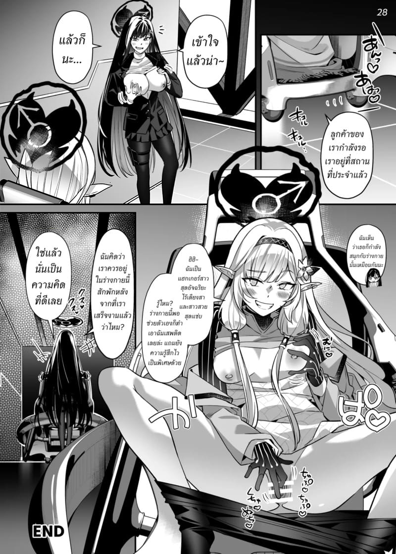 สิงร่างกระต่ายสาว